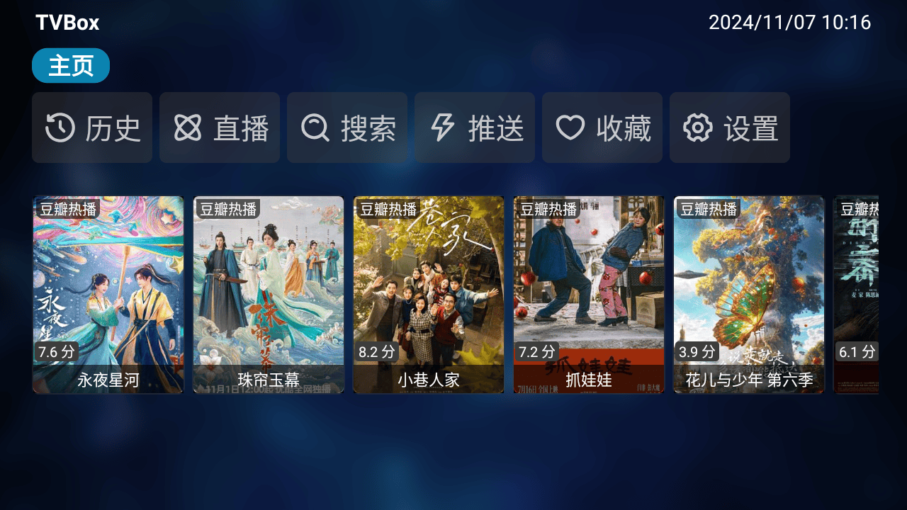 TVbox首页热播片墙画面