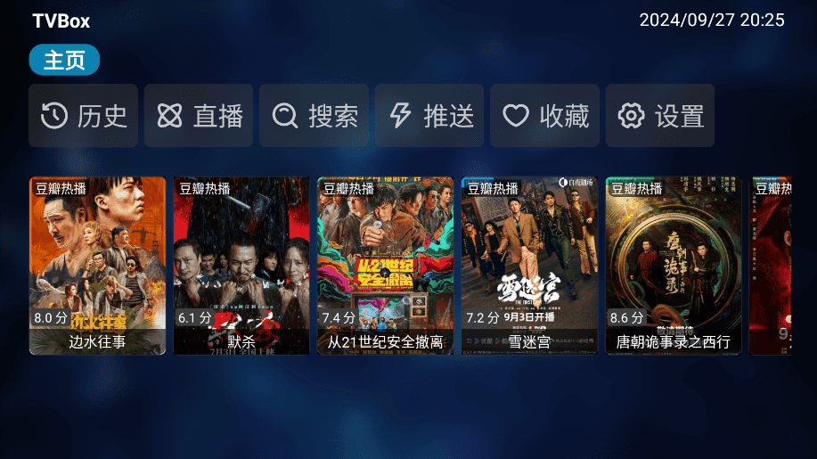 TVbox全盒热搜画面